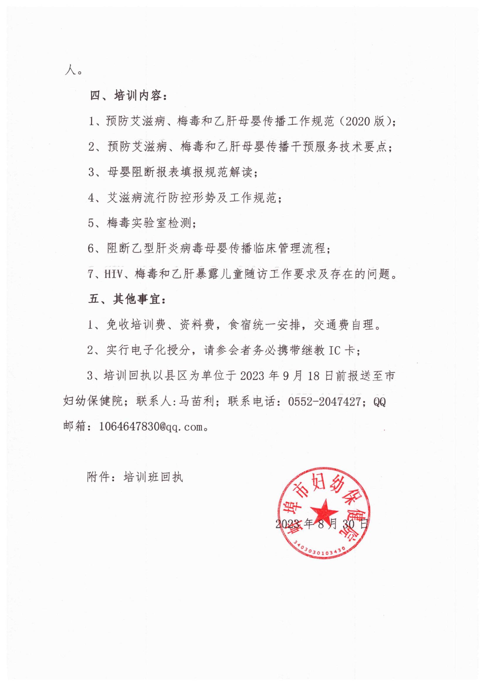 2023.9.20市婦幼 預(yù)防母嬰傳播培訓(xùn)班通知_01.jpg
