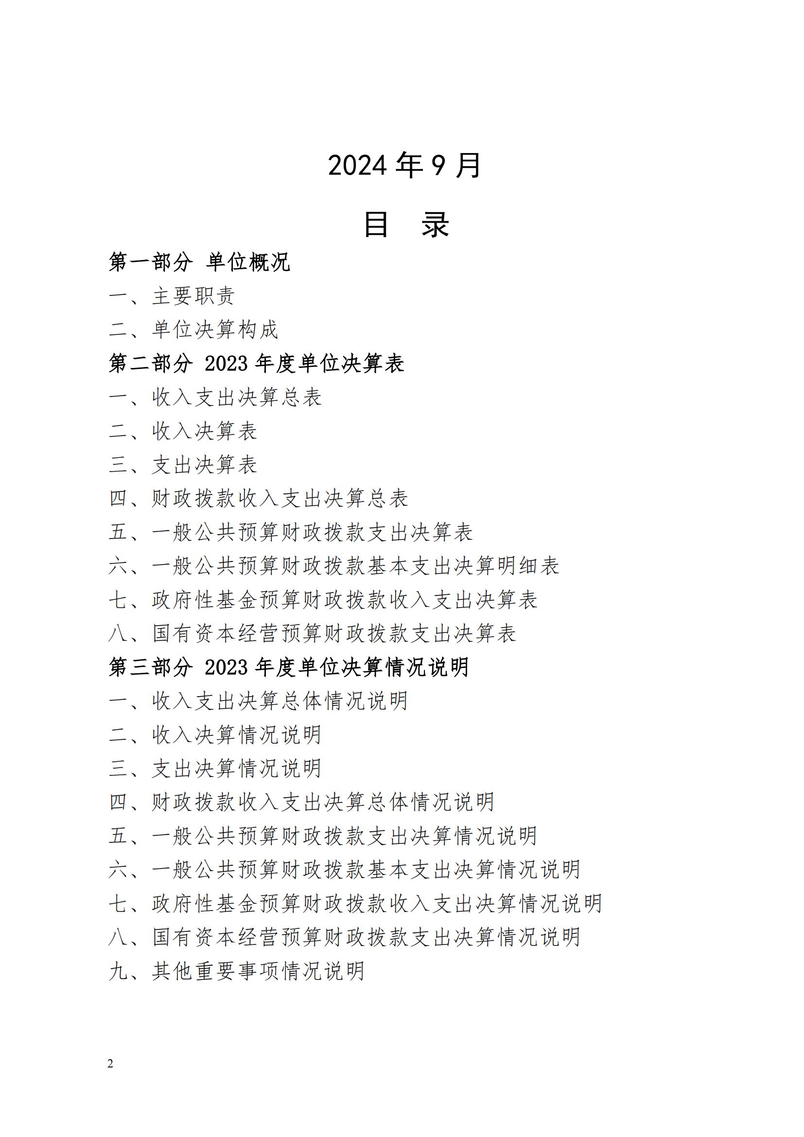 蚌埠市計(jì)劃生育藥具管理站2023年決算公開(2)_01.jpg