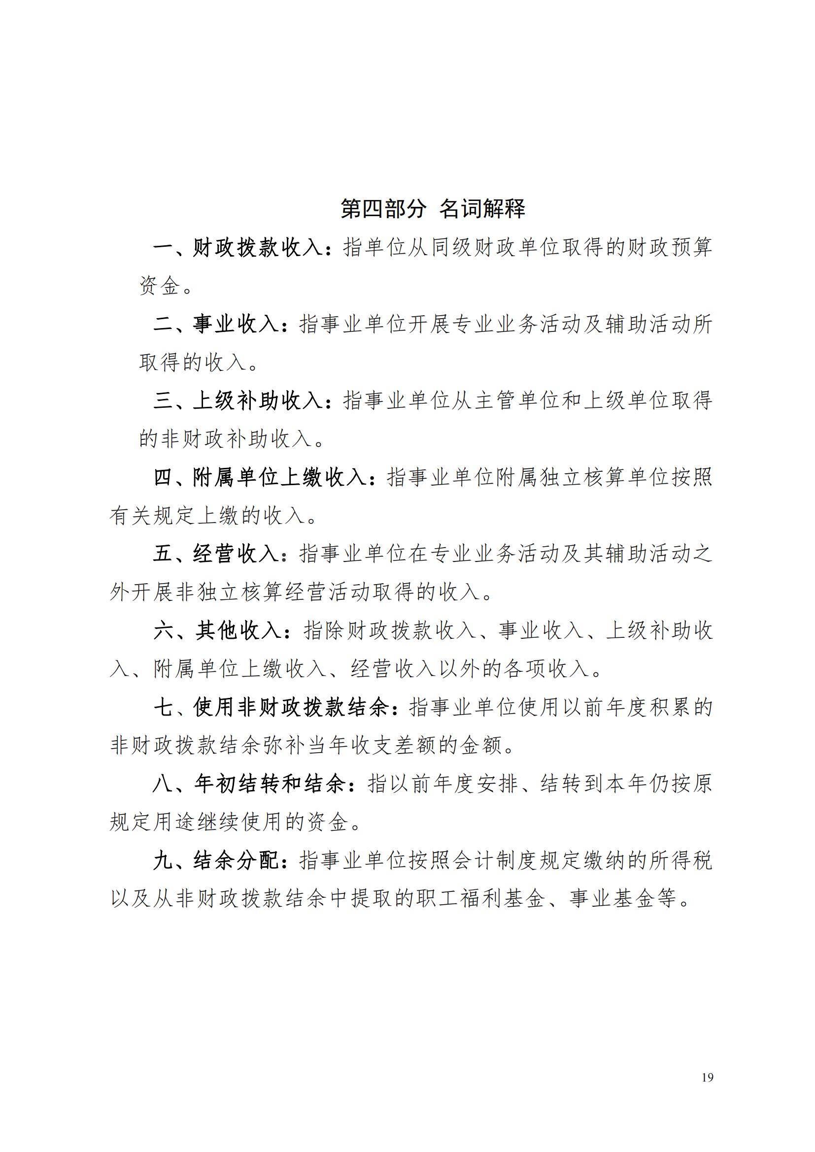 蚌埠市婦幼保健計(jì)劃生育服務(wù)中心2023年度單位決算公開_18.jpg