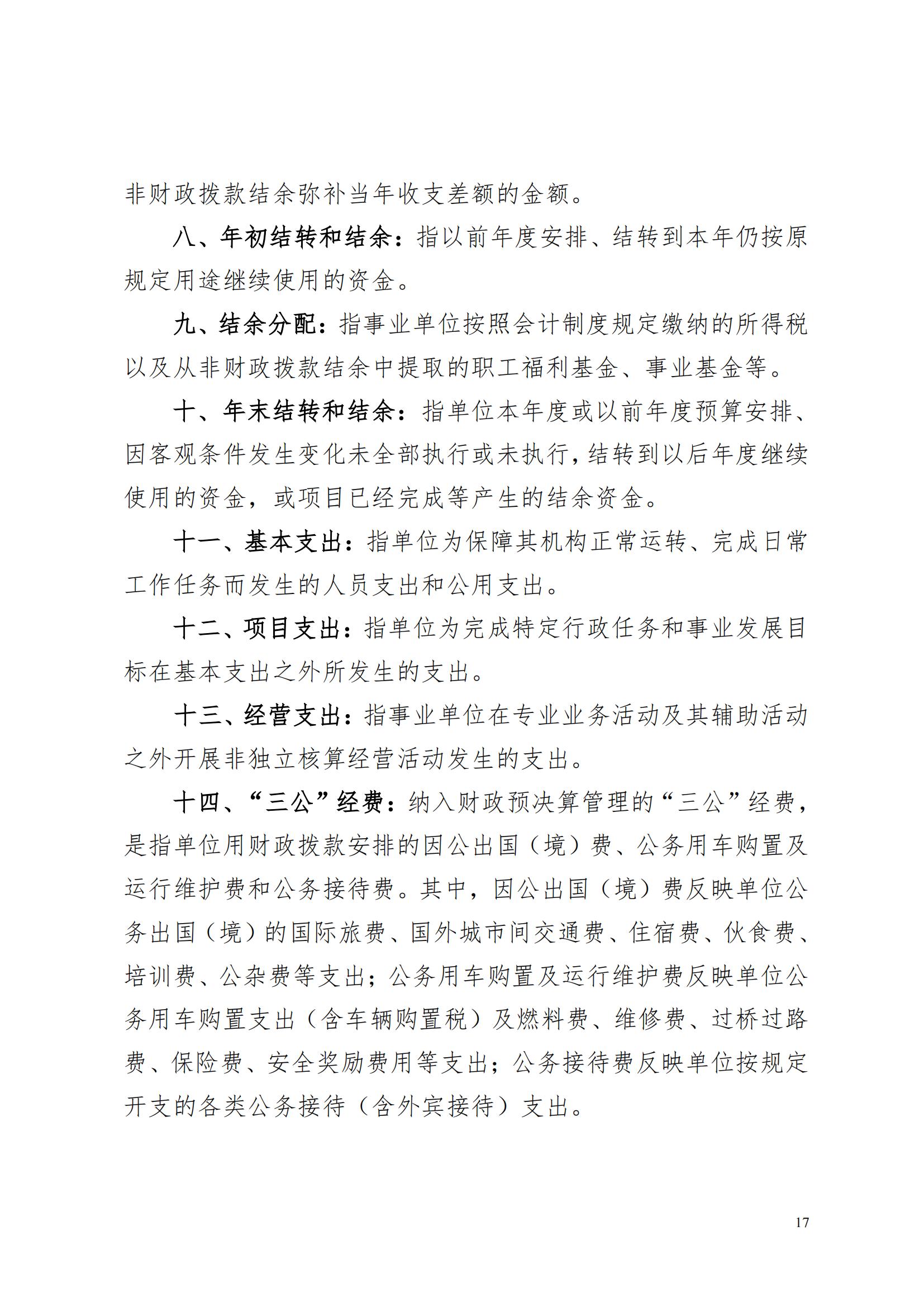 蚌埠市計(jì)劃生育藥具管理站2023年決算公開(2)_16.jpg
