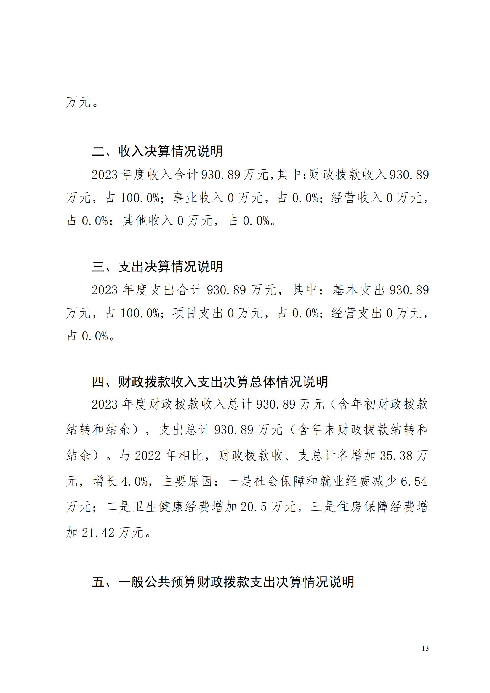 蚌埠市婦幼保健計(jì)劃生育服務(wù)中心2023年度單位決算公開_12.jpg