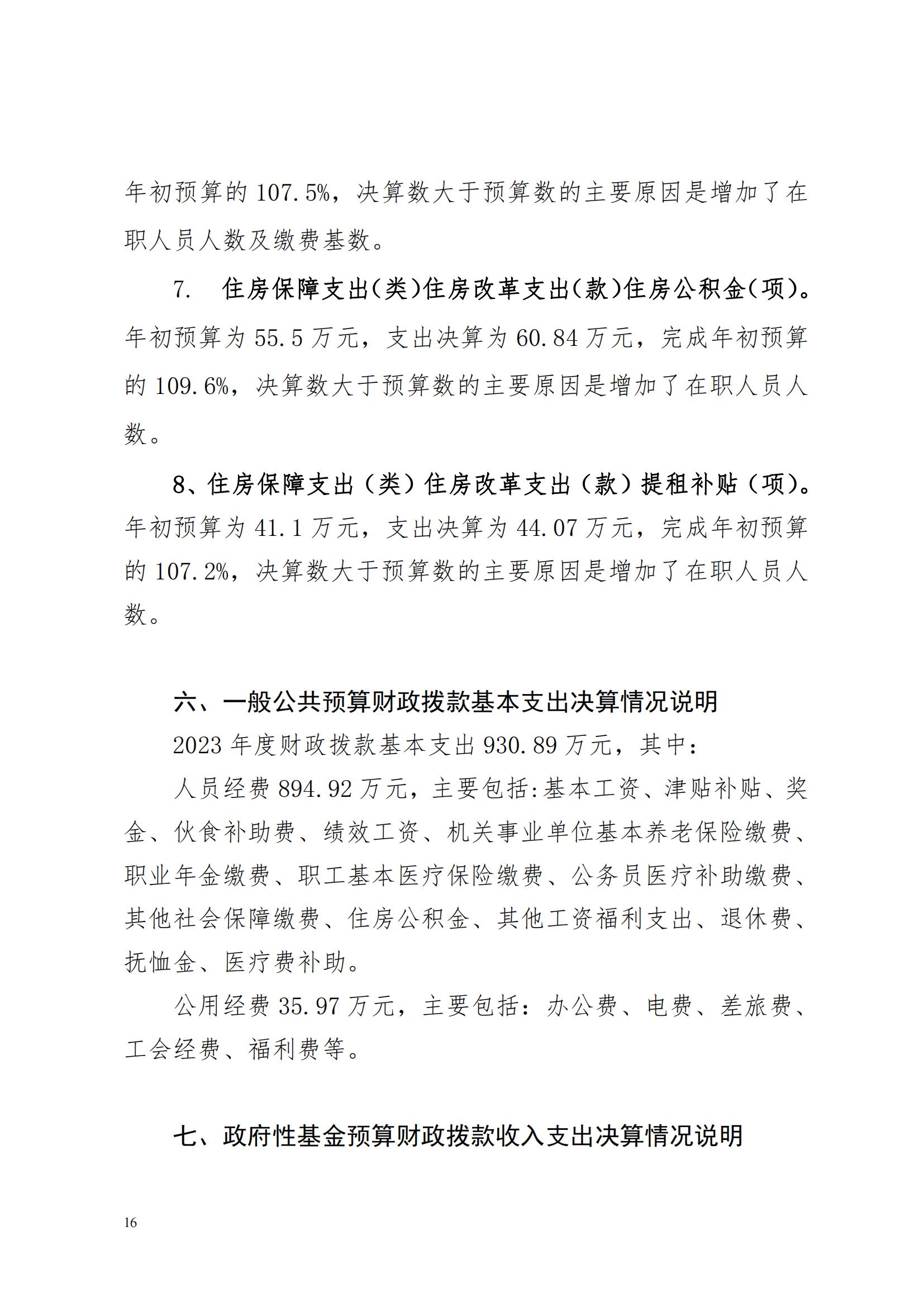 蚌埠市婦幼保健計(jì)劃生育服務(wù)中心2023年度單位決算公開_15.jpg