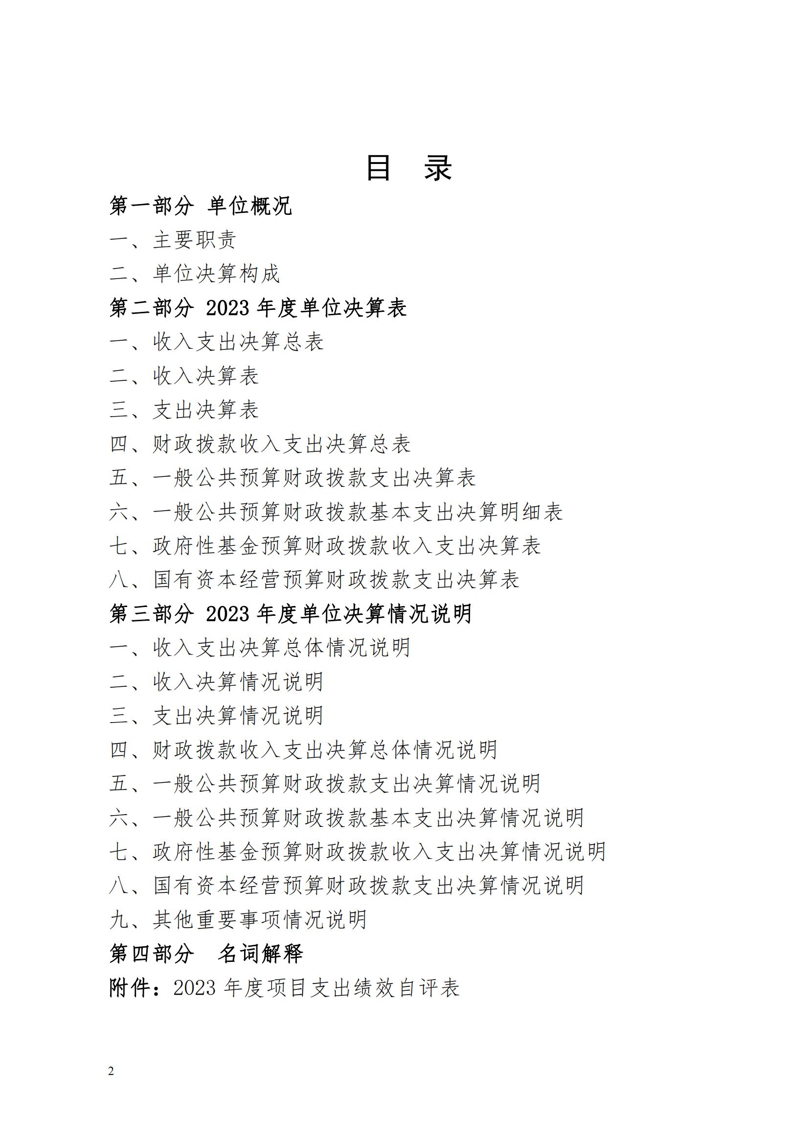 蚌埠市婦幼保健計(jì)劃生育服務(wù)中心2023年度單位決算公開_01.jpg