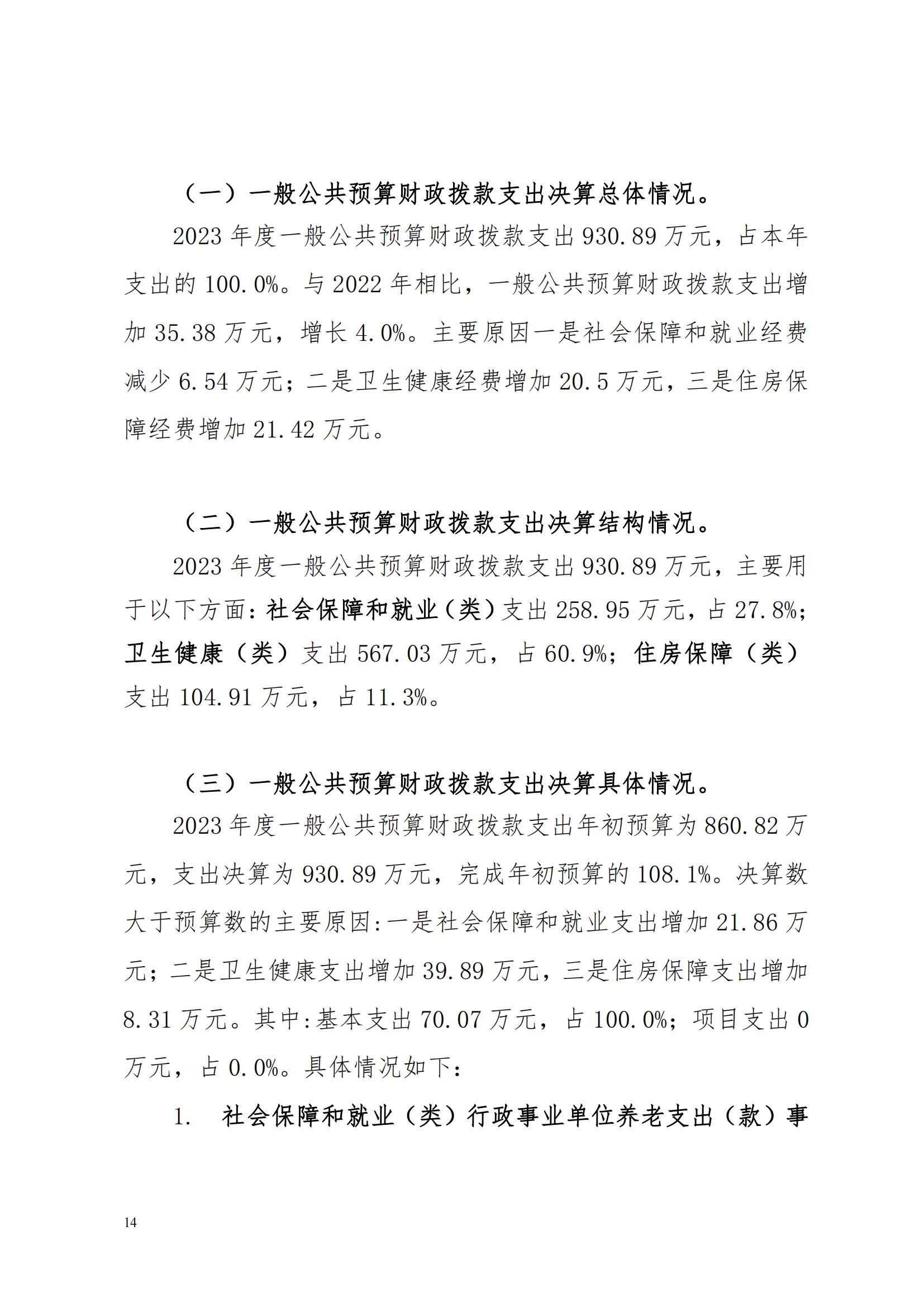 蚌埠市婦幼保健計(jì)劃生育服務(wù)中心2023年度單位決算公開_13.jpg