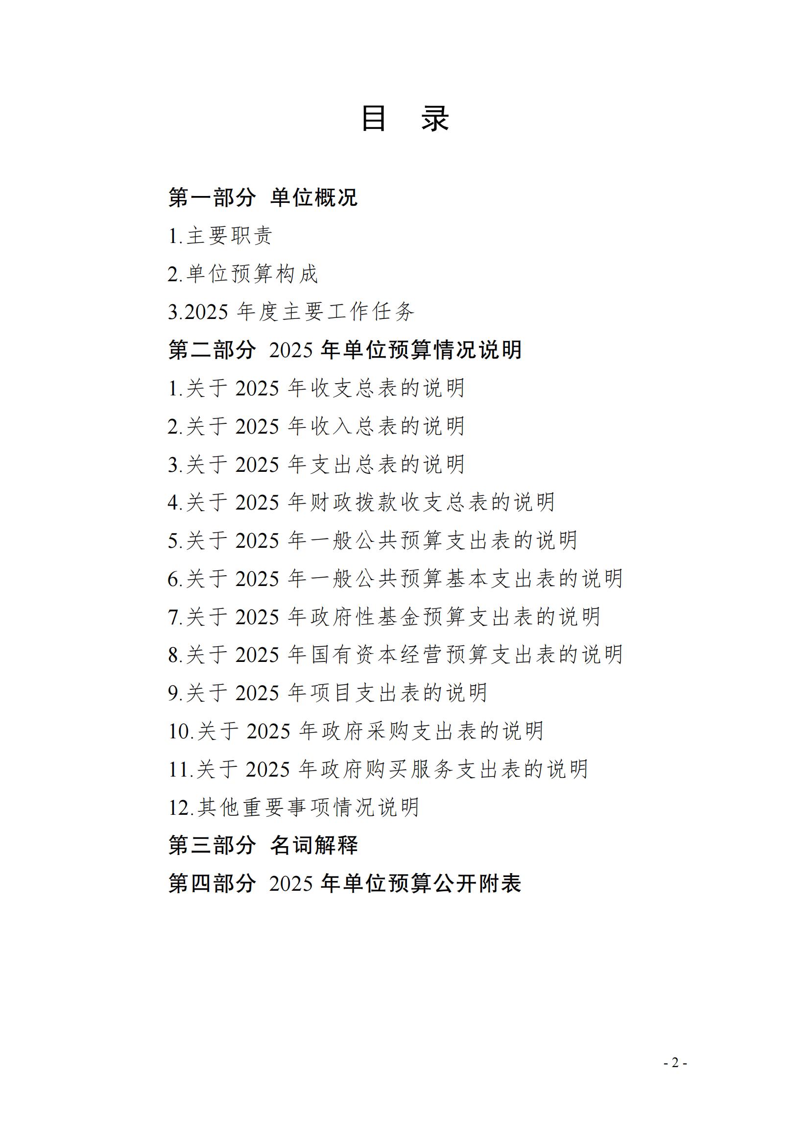 蚌埠市計(jì)劃生育藥具管理站2025年單位預(yù)算_01.jpg