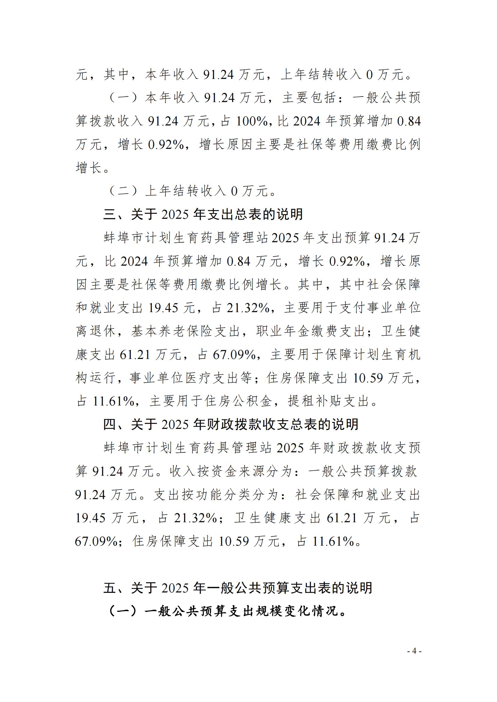 蚌埠市計(jì)劃生育藥具管理站2025年單位預(yù)算_03.jpg
