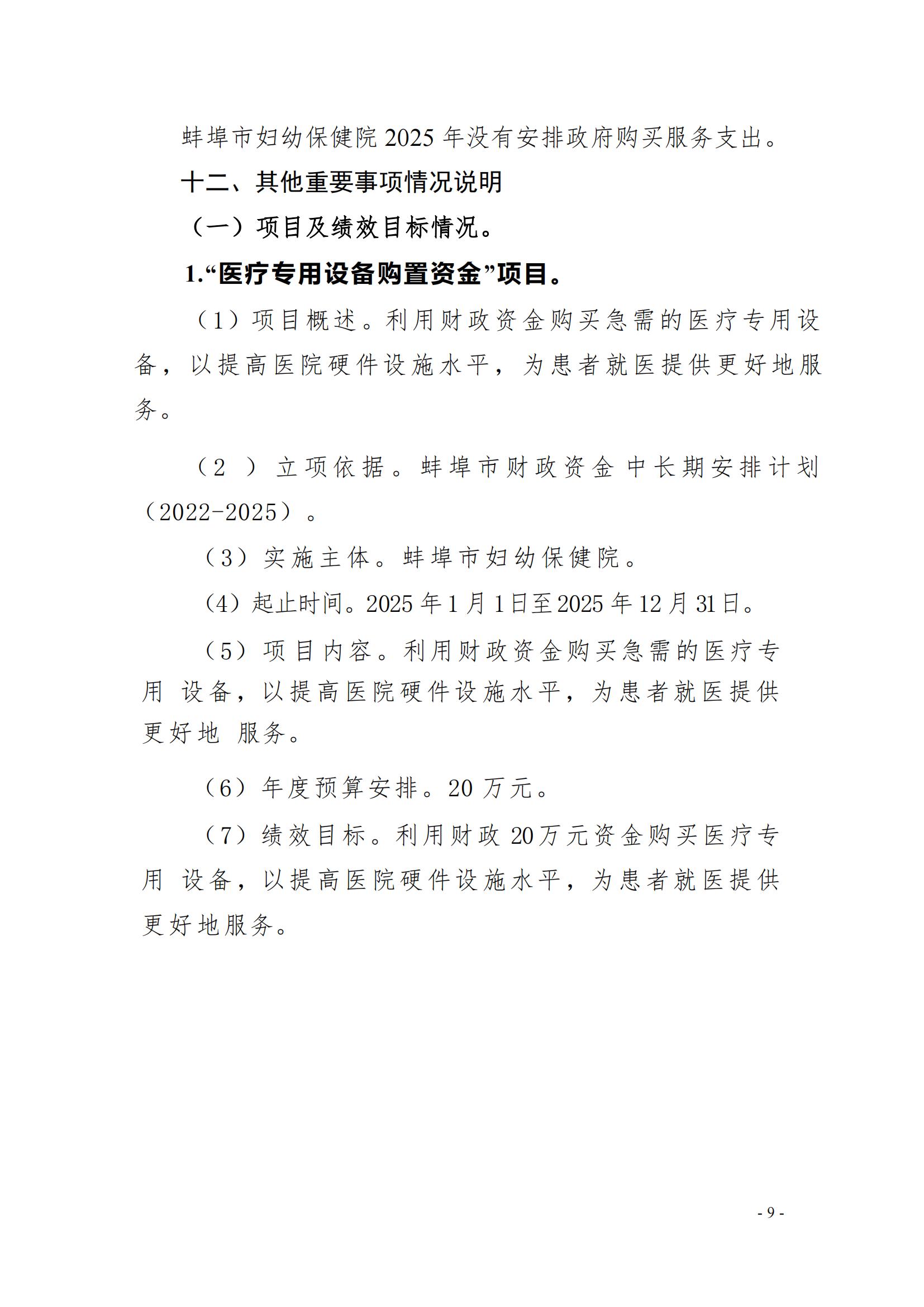 蚌埠市婦幼保健院2025年單位預(yù)算_06.jpg