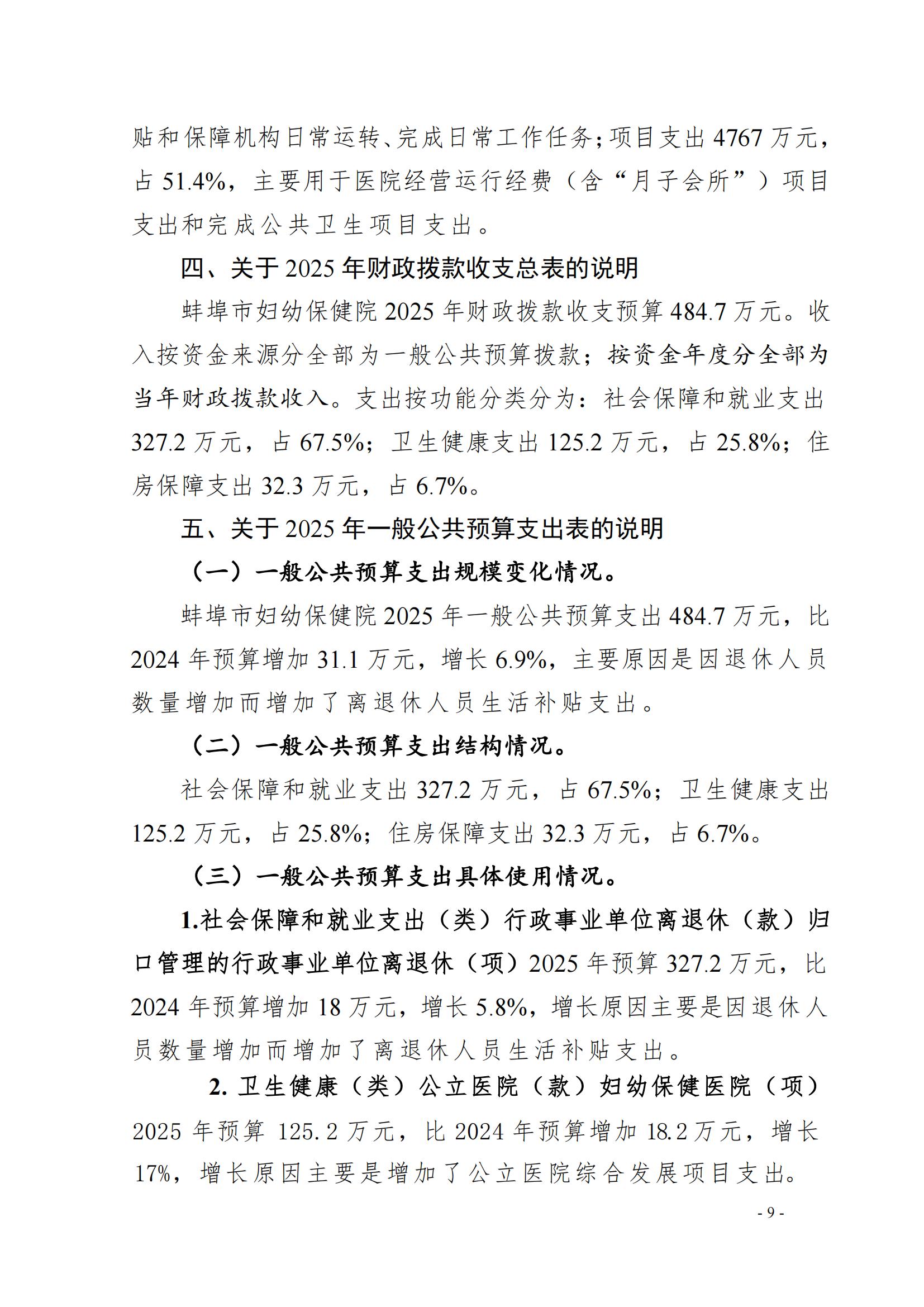 蚌埠市婦幼保健院2025年單位預(yù)算_04.jpg
