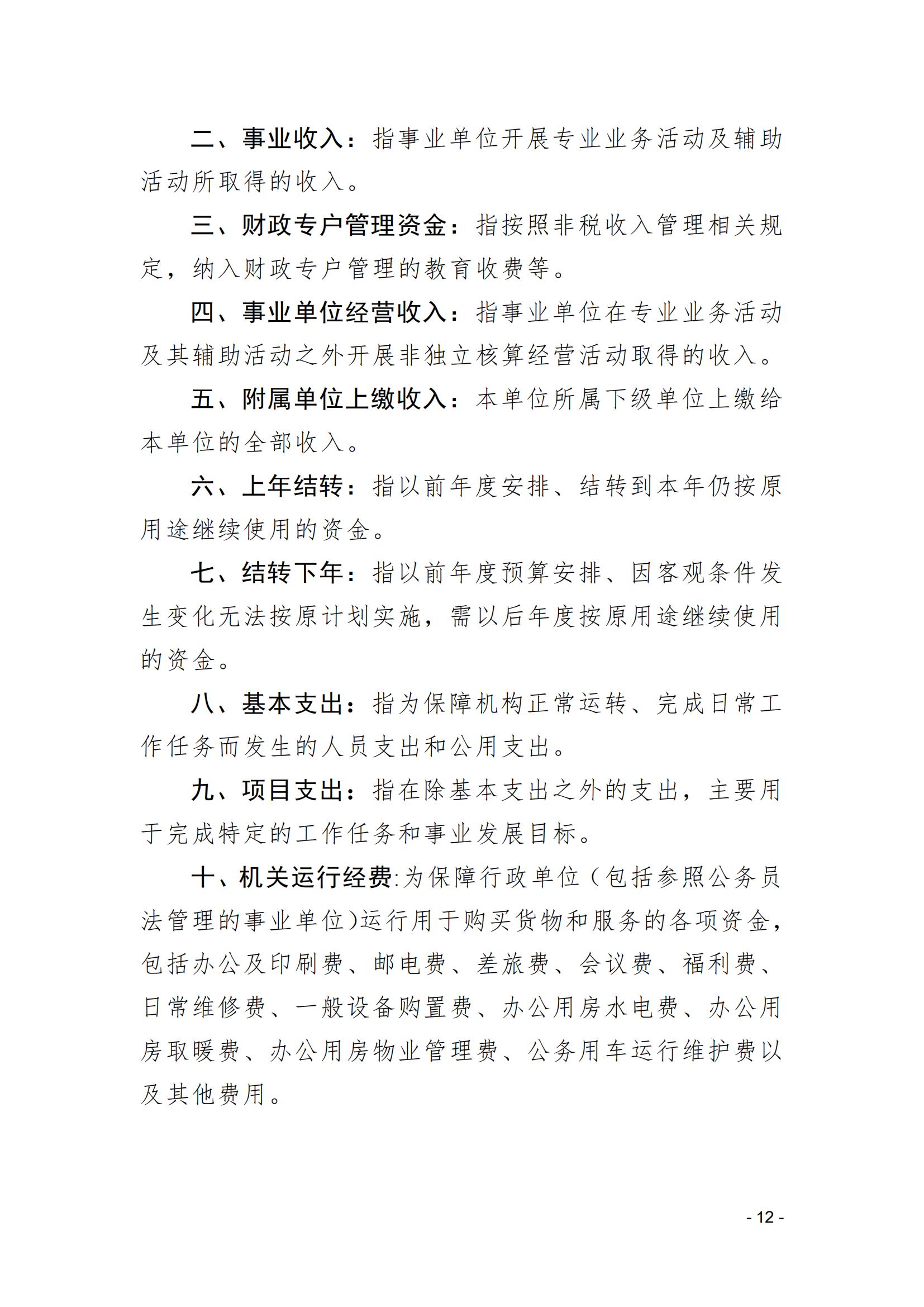 蚌埠市婦幼保健院2025年單位預(yù)算_11.jpg