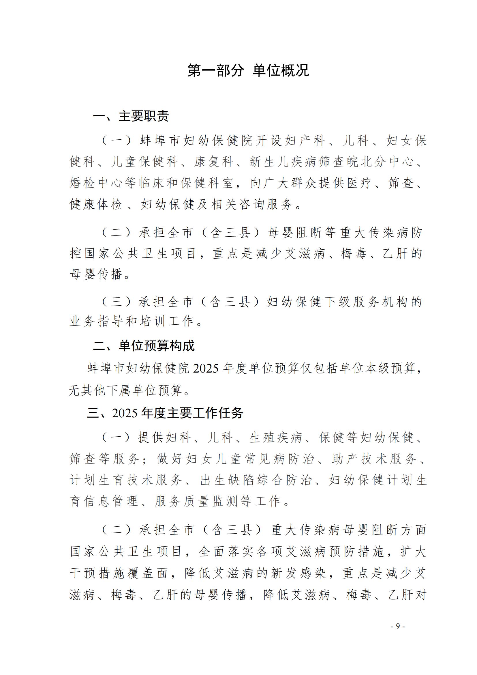 蚌埠市婦幼保健院2025年單位預(yù)算_02.jpg