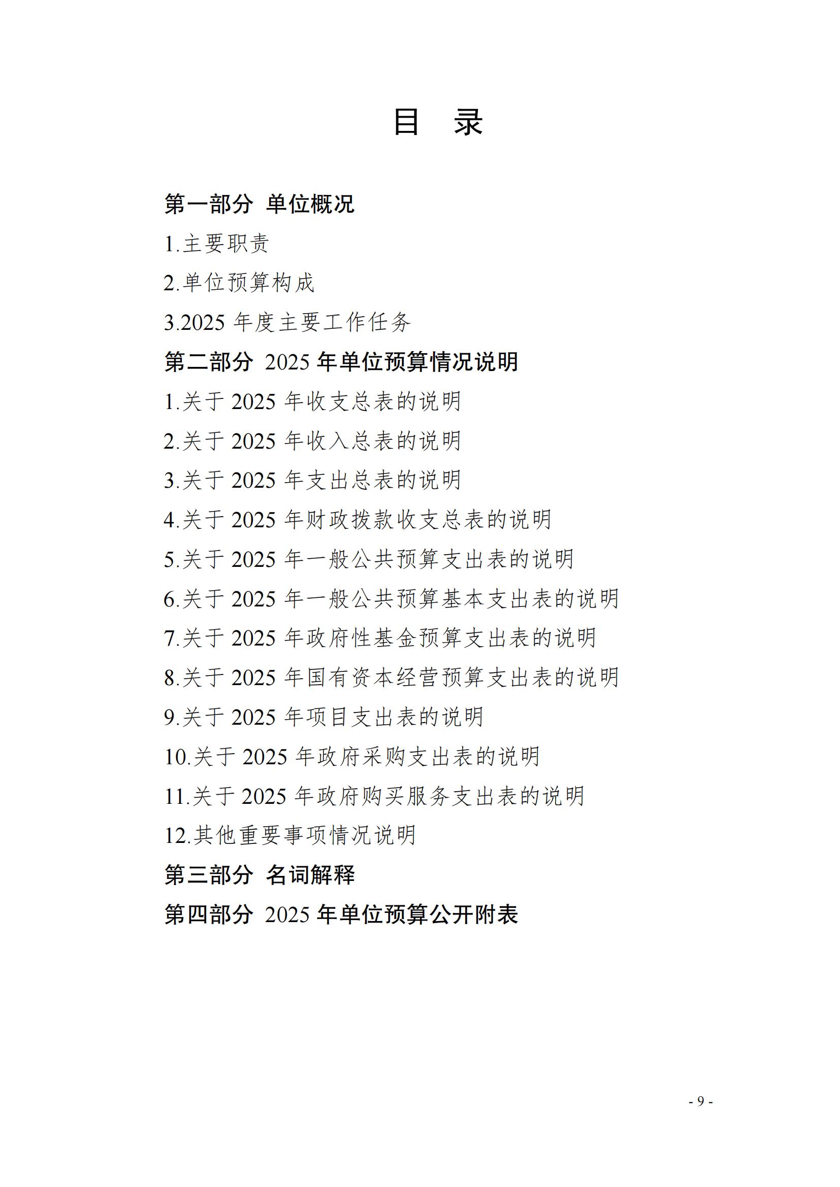 蚌埠市婦幼保健院2025年單位預(yù)算_01.jpg