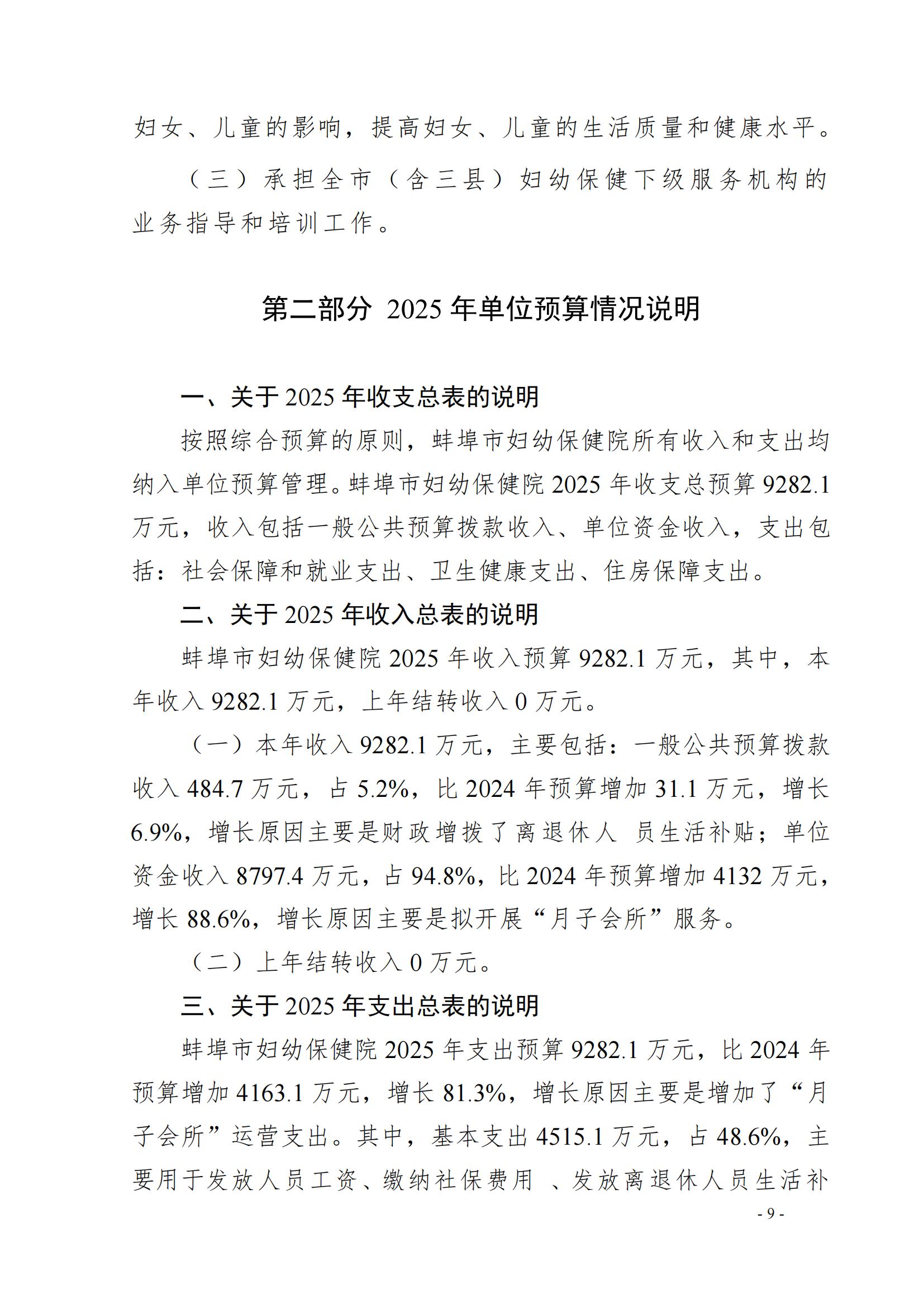 蚌埠市婦幼保健院2025年單位預(yù)算_03.jpg