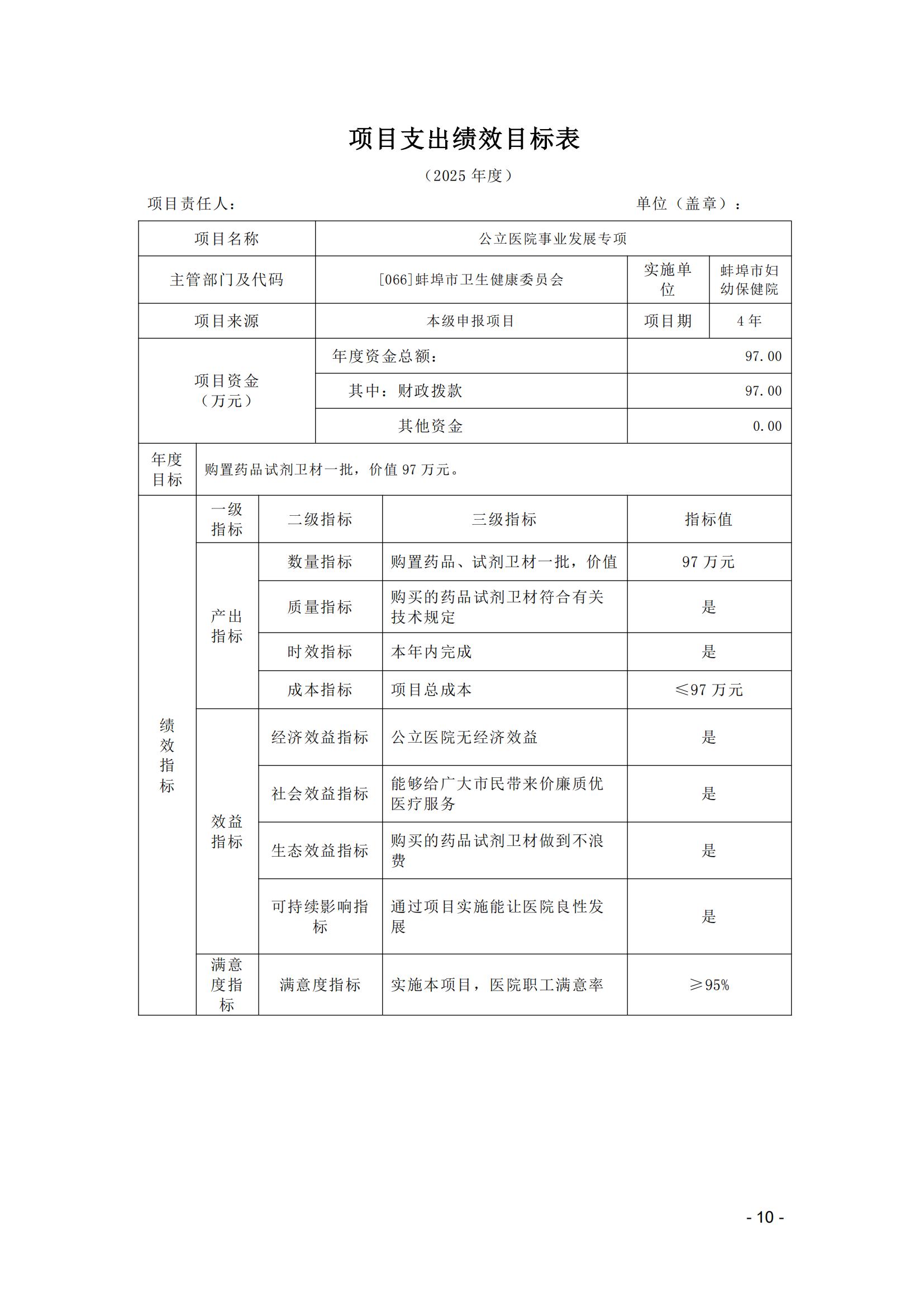 蚌埠市婦幼保健院2025年單位預(yù)算_09.jpg