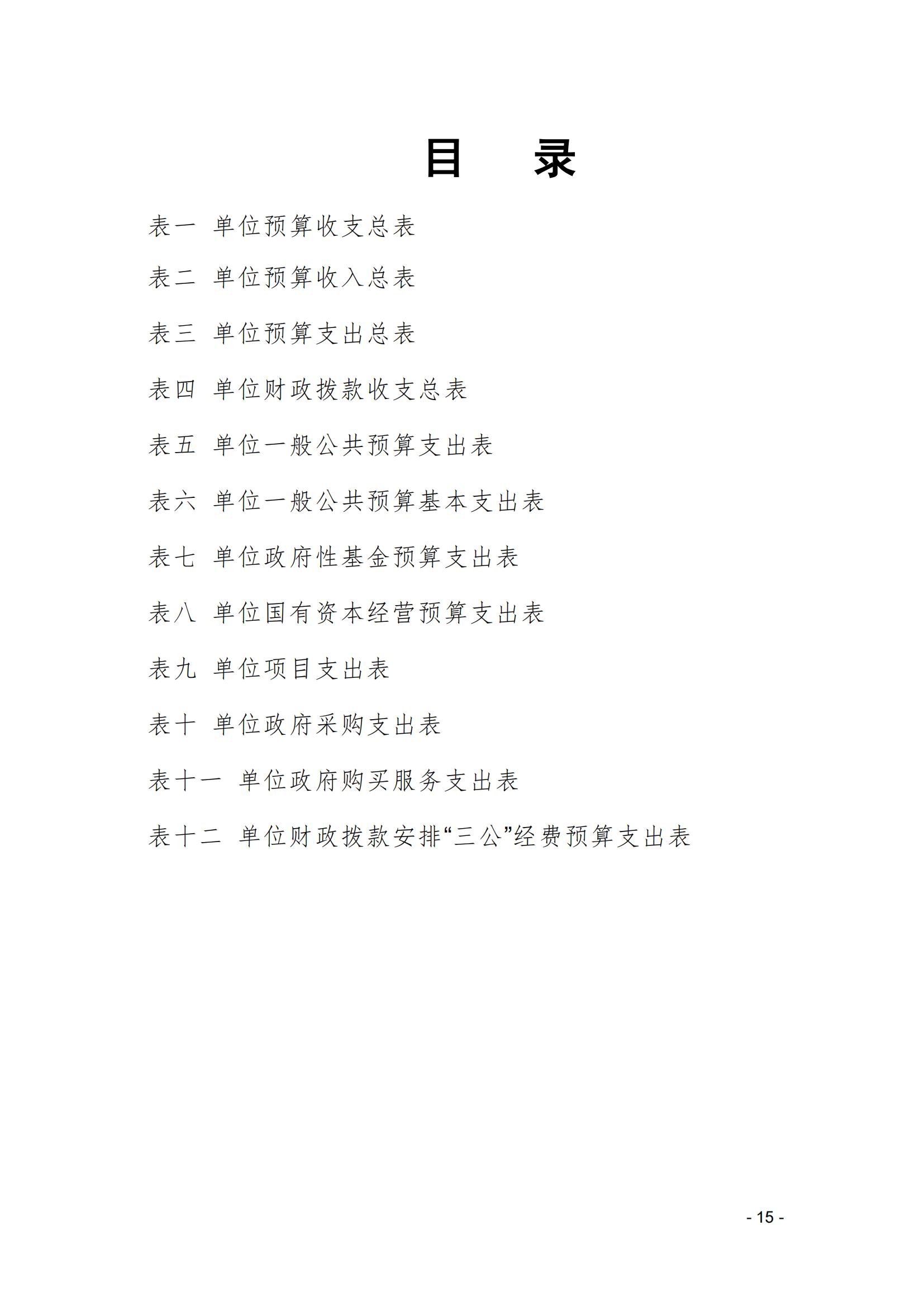 蚌埠市婦幼保健院2025年單位預(yù)算_14.jpg